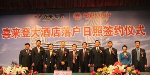 喜来登大酒店落户日照签约仪式举行