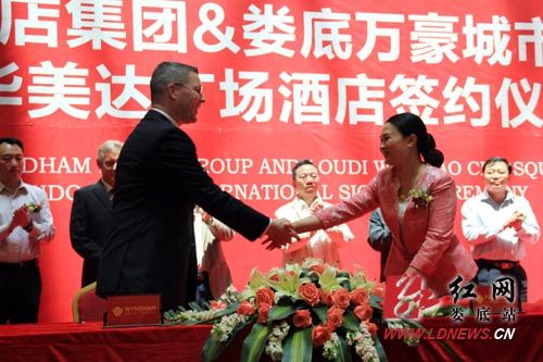 全球最大的酒店管理集团美国温德姆酒店集团正式落户娄底