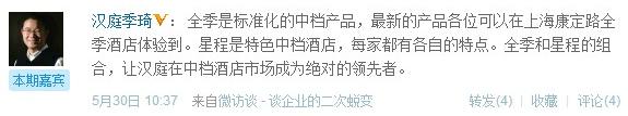 汉庭微博表示接手管理星程酒店