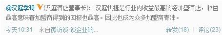 汉庭微博表示接手管理星程酒店