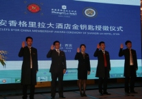 呼和浩特香格里拉大酒店礼宾部经理荣获国际金钥匙证书