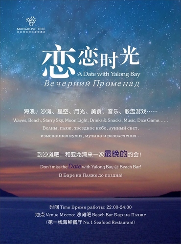 红树林第一项夜间活动