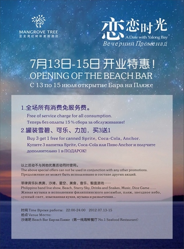 红树林第一项夜间活动