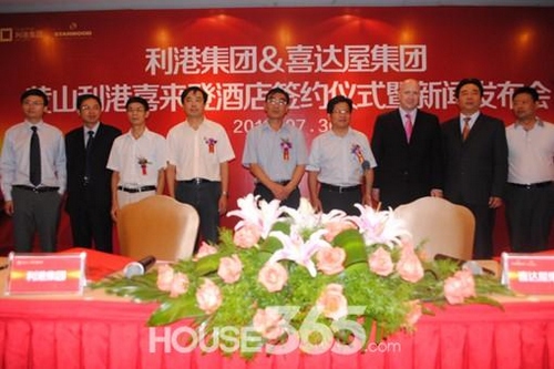 出席黄山利港喜来登酒店签约仪式领导嘉宾