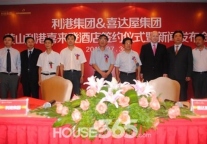 喜来登签约利港集团 打造黄山喜来登酒店