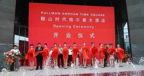 鞍山时代铂尔曼大酒店正式开业