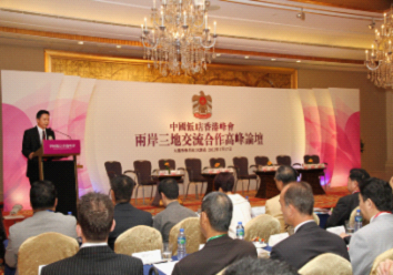 中国饭店香港峰会