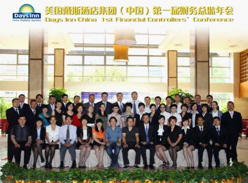 美国戴斯酒店集团(中国)“第一届财务总监年会”