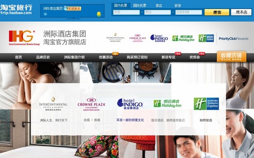 洲际酒店集团开设淘宝旗舰店