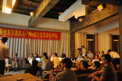 最佳东方酒店人一周e谈沙龙顺利举办