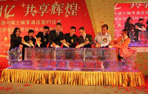广东团亿集团与瑞士瑞享酒店签约仪式