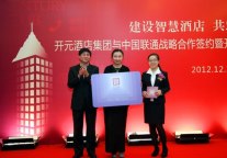 开元与中国联通在杭举行战略签约仪式