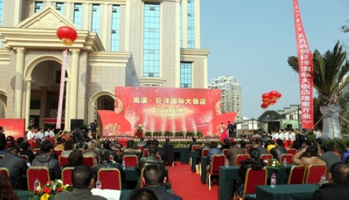 宜宾巨洋国际酒店开业 