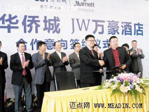 云南华侨城携手万豪国际集团打造顶级度假酒店
