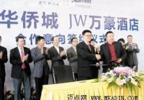 云南首家JW万豪酒店签约 投资10亿