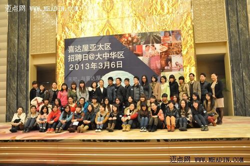 湖州喜来登招聘会合影留念