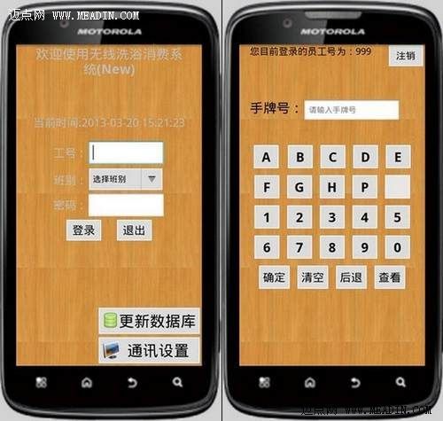 无线点单系统