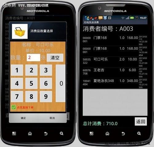 无线点单系统