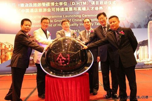 “酒店及旅游管理博士学位项目”启动仪式及合影