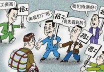 破解“用工荒”：留人用人帮人