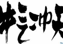 酒店牛人是怎么炼成的