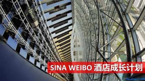 新浪微博酒店成长计划 指向或为整合酒店资源