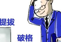 酒店人最期望的激励方式：职位晋升