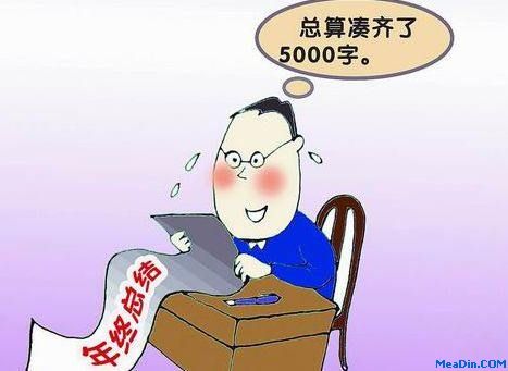 消除烦恼:年终总结写作方法介绍