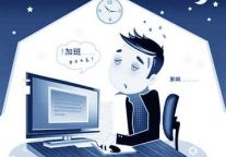 2013酒店人加班现状调查问卷