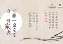 一纸家书寄深情 天港禧悦酒店信暖新春