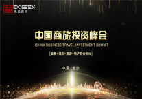 中国商旅投资峰会将在湖南长沙隆重召开