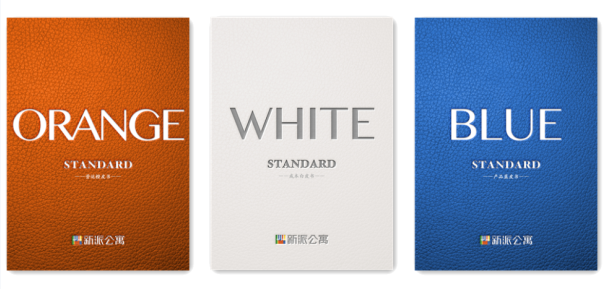 橙皮书(运营标准),白皮书(成本标准),蓝皮书(产品标准)