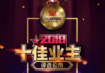 东呈首届“十佳业主”评选结果出炉！