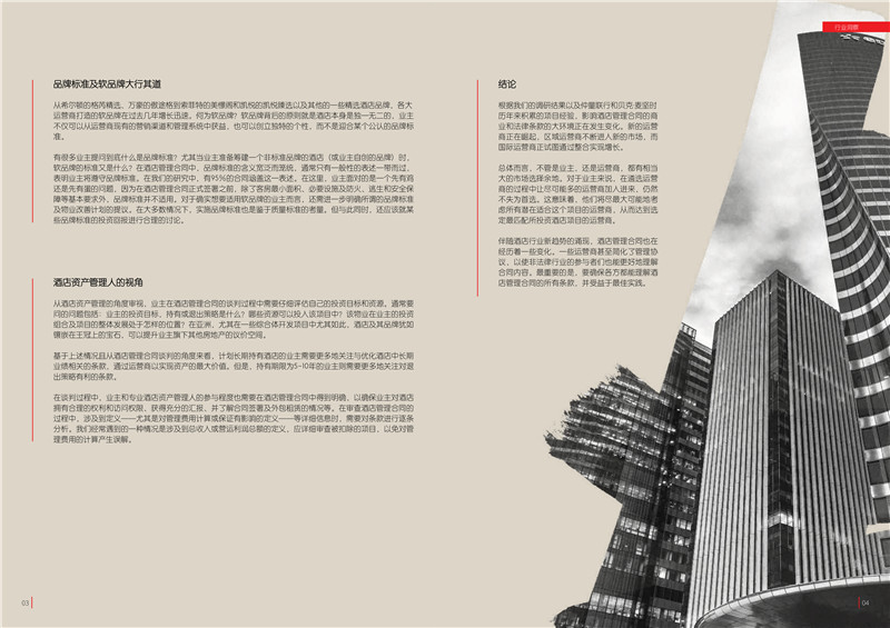2018亚太区酒店管理合同研究报告-5.jpg
