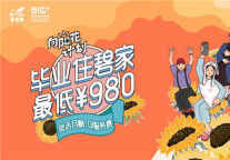 毕业租房不再愁，碧家国际社区“向阳花计划”助力大学生扎根城市