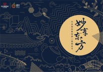 东呈第二届橙呈节来袭，一场比故宫口红更东方、更惊艳的“东方妙荟”