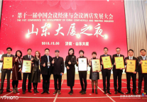 碧桂园凤凰酒店荣膺2018中国会议酒店百强殊荣