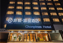 铂涛旗下非繁城品酒店首个海外项目签约韩国