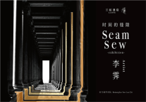 兰欧酒店装置艺术展“时间的缝隙”即将开幕 滴滴出行大力支持!