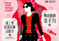 三月女神季 红璞女神释放女子力