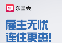 东呈推出“无忧连住房”，保障节后多种入住需求