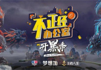 梦想加全国空间开放王者特权，联手王者人生开启轻松办公