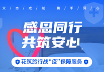 旅悦集团推出“安心保障房” 会员预定最多可享5折优惠