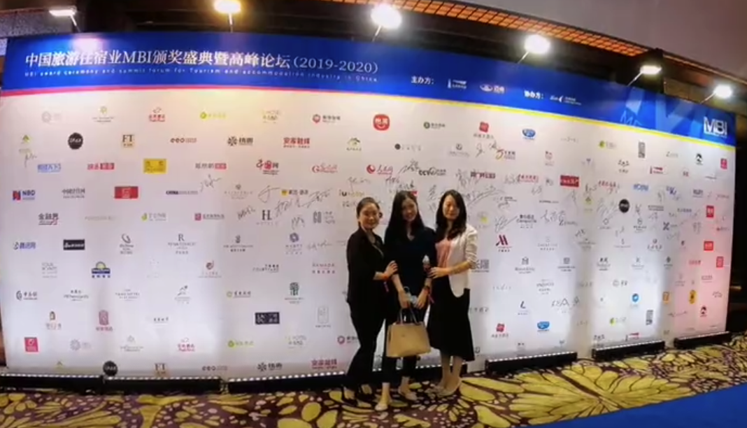 中国旅游住宿业MBI颁奖盛典暨高峰论坛精彩花絮