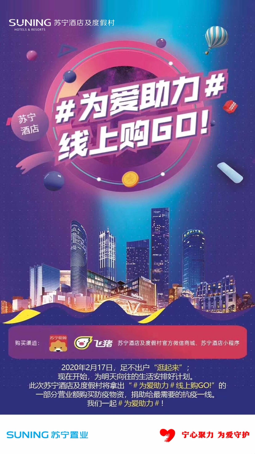 为爱助力 线上购 主kv.jpg