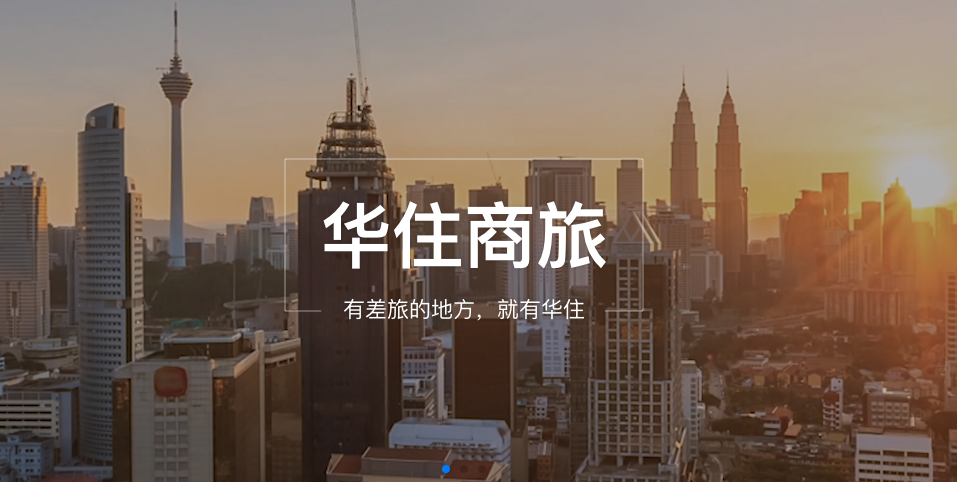 防疫再升级，华住强化推行智能化无接触服务