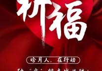 晗月集团关于减免全国加盟店管理费的声明