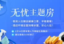 东呈国际：对不起，今年没有准备情人节主题房