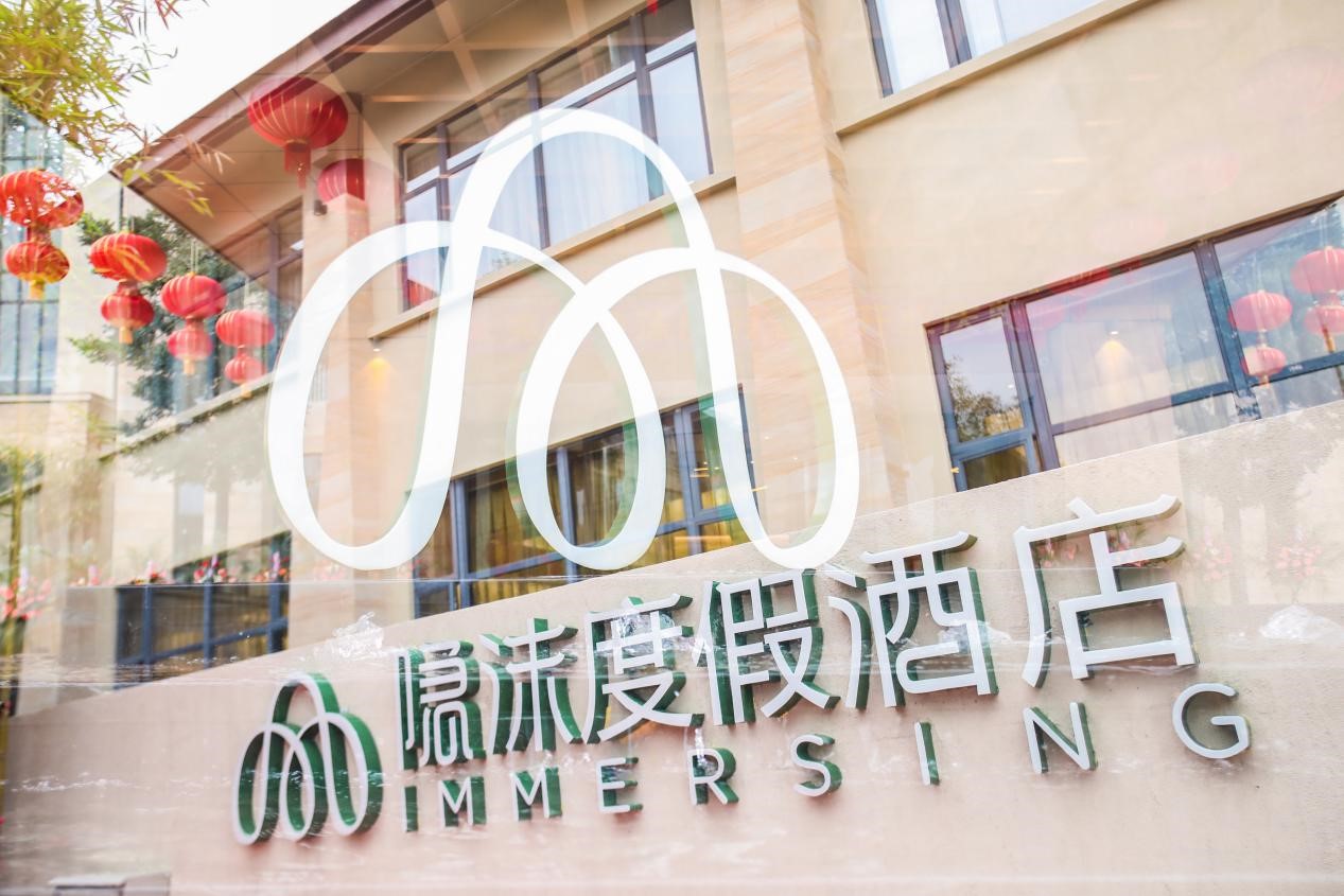 东呈度假厚积薄发 将全力进军中国文旅度假市场新赛道