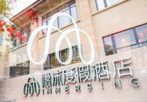 东呈度假厚积薄发 将全力进军中国文旅度假市场新赛道